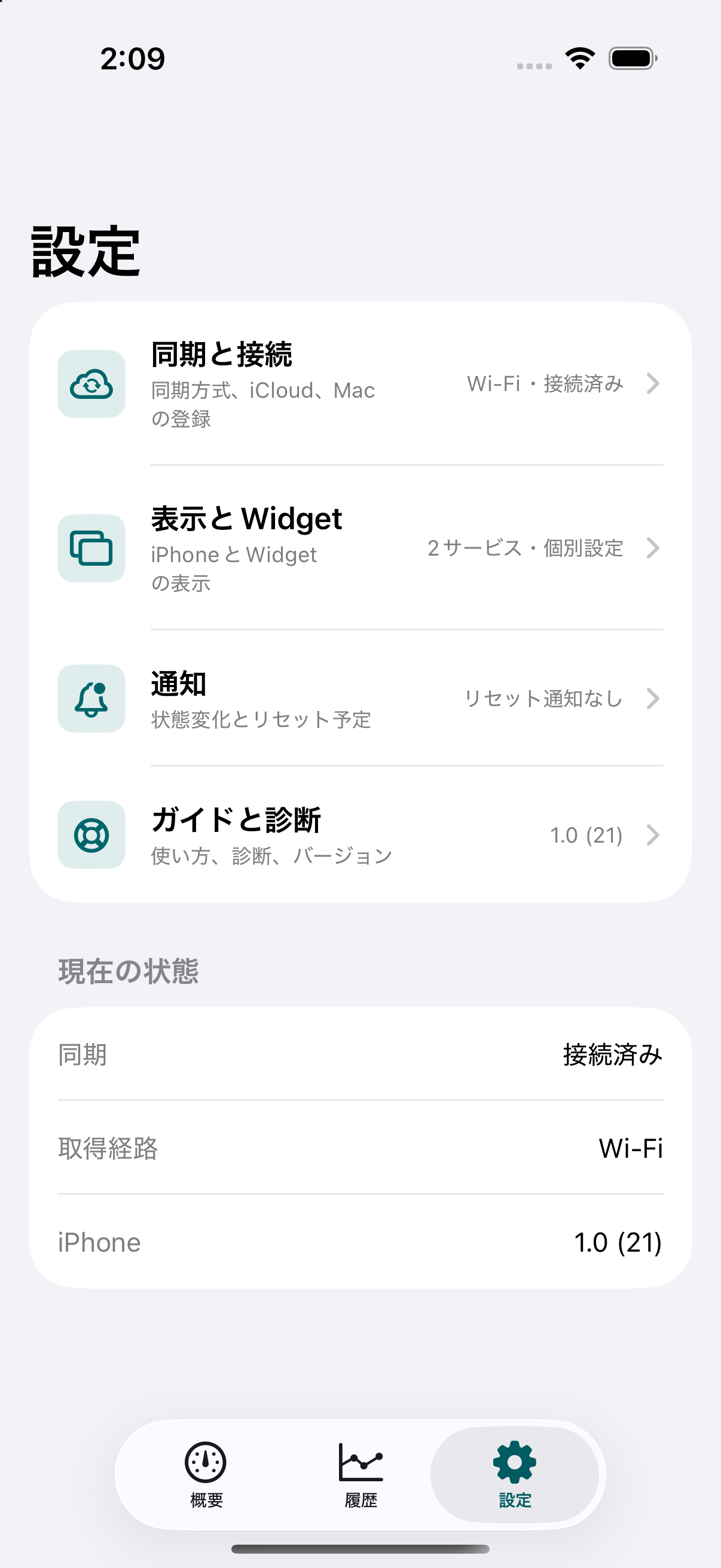 iPhoneで表示した4分類の設定画面