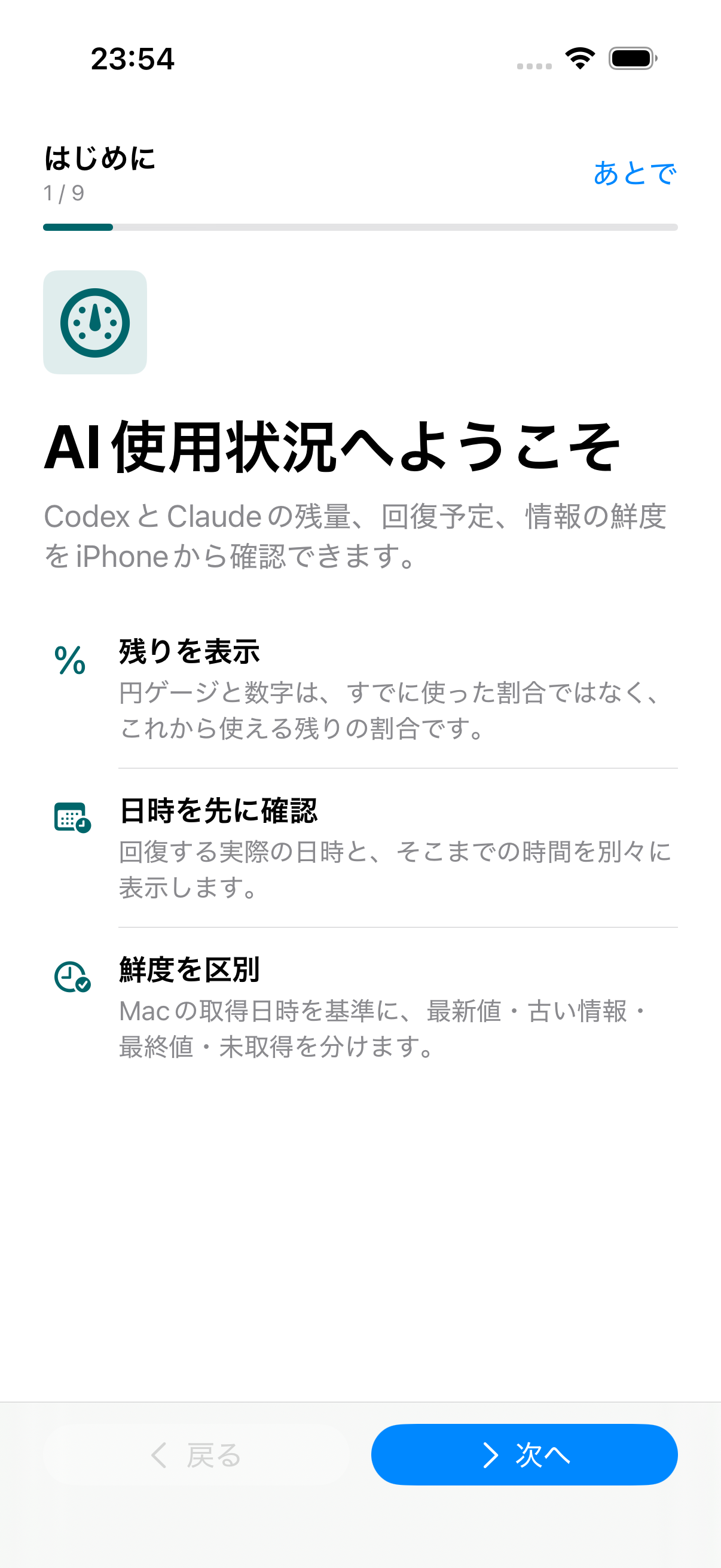 Dynamic Island搭載iPhoneで表示したAI使用状況の初回ガイド開始画面