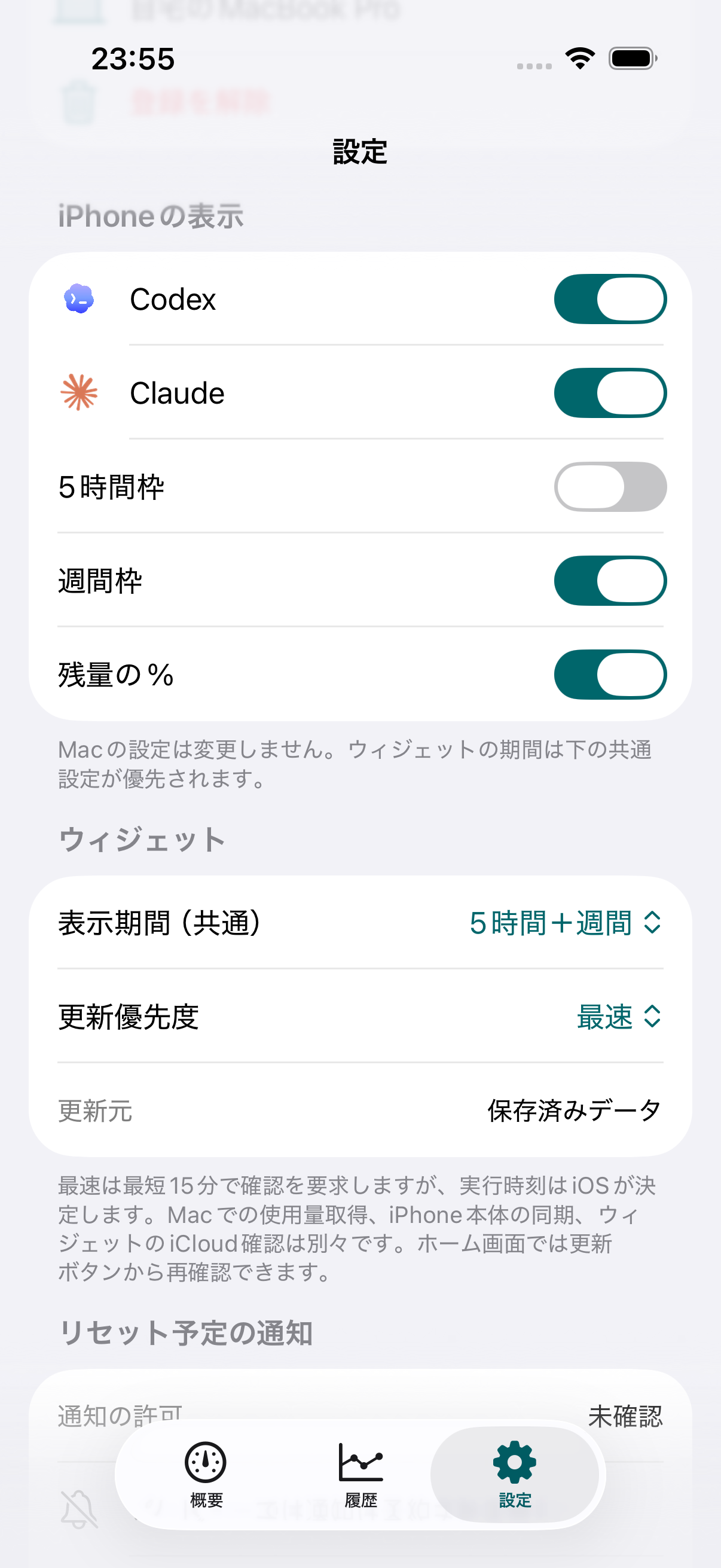 Dynamic Island搭載iPhoneで表示したWidget表示期間と更新優先度の設定画面