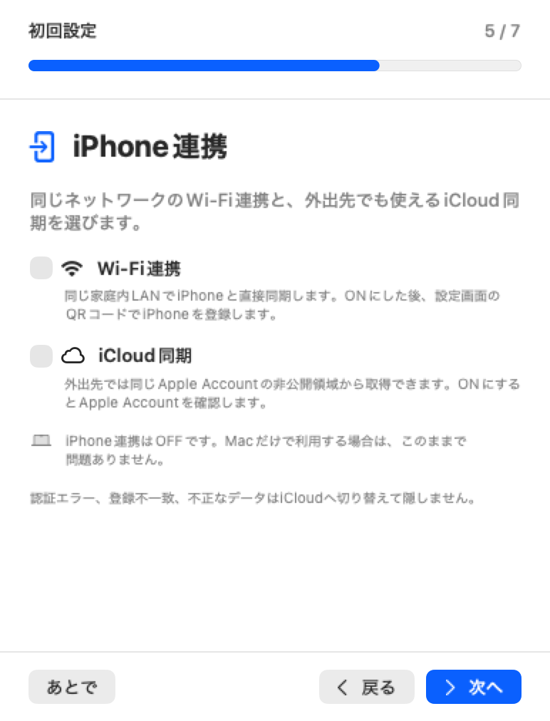 Mac初回設定のWi-Fi連携とiCloud同期の選択画面