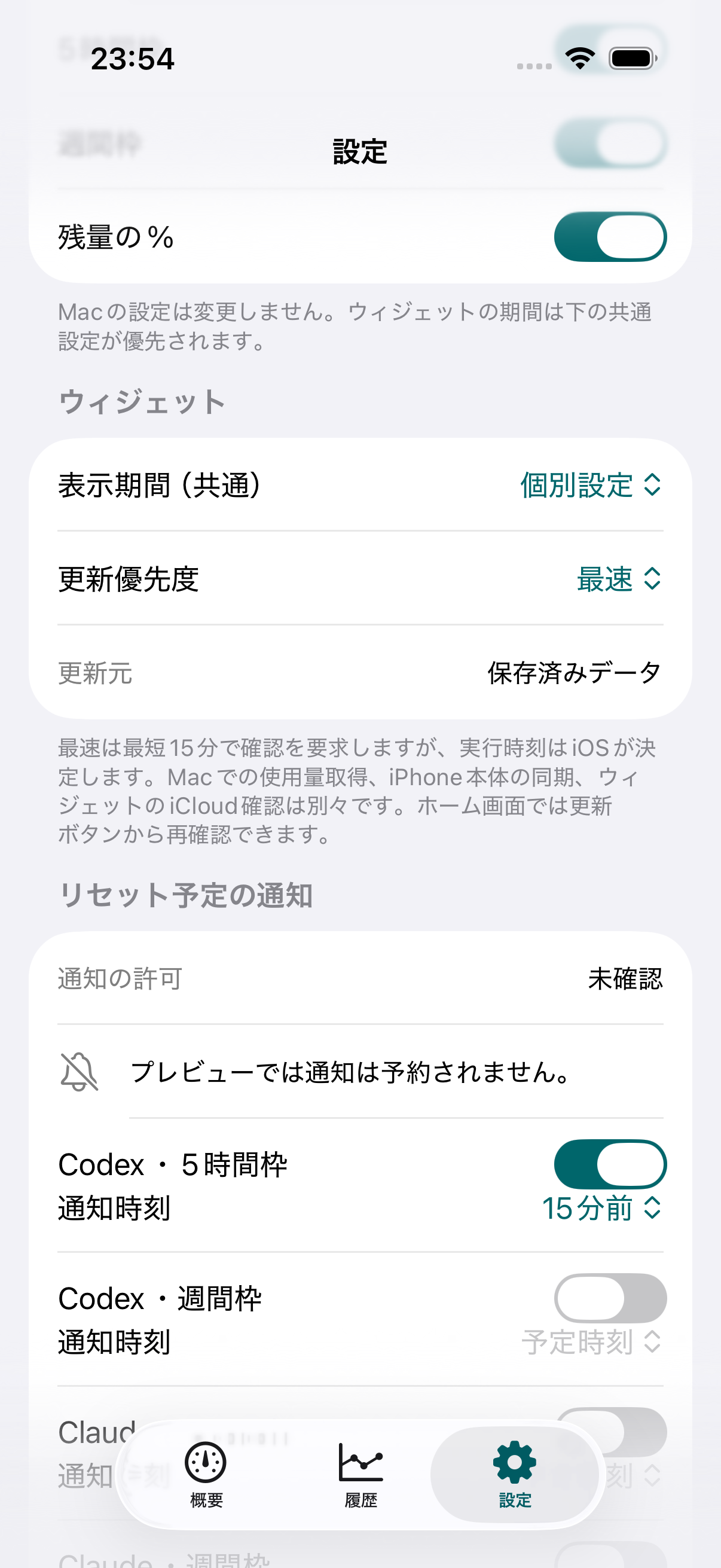Dynamic Island搭載iPhoneで表示したCodexとClaudeのリセット予定通知設定画面