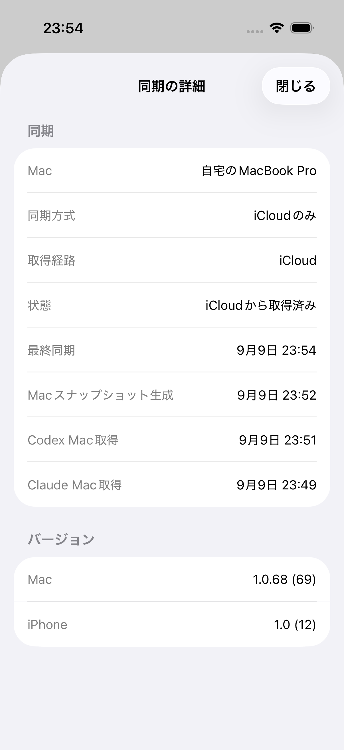 Dynamic Island搭載iPhoneで同期方式、取得経路、各Mac取得時刻を表示する詳細画面
